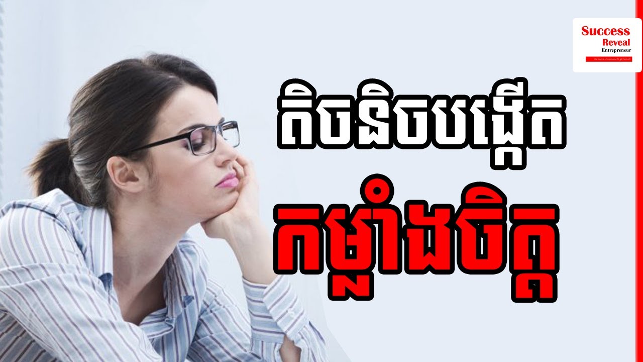 Tips for getting and staying motivated in Khmer by Success Reveal