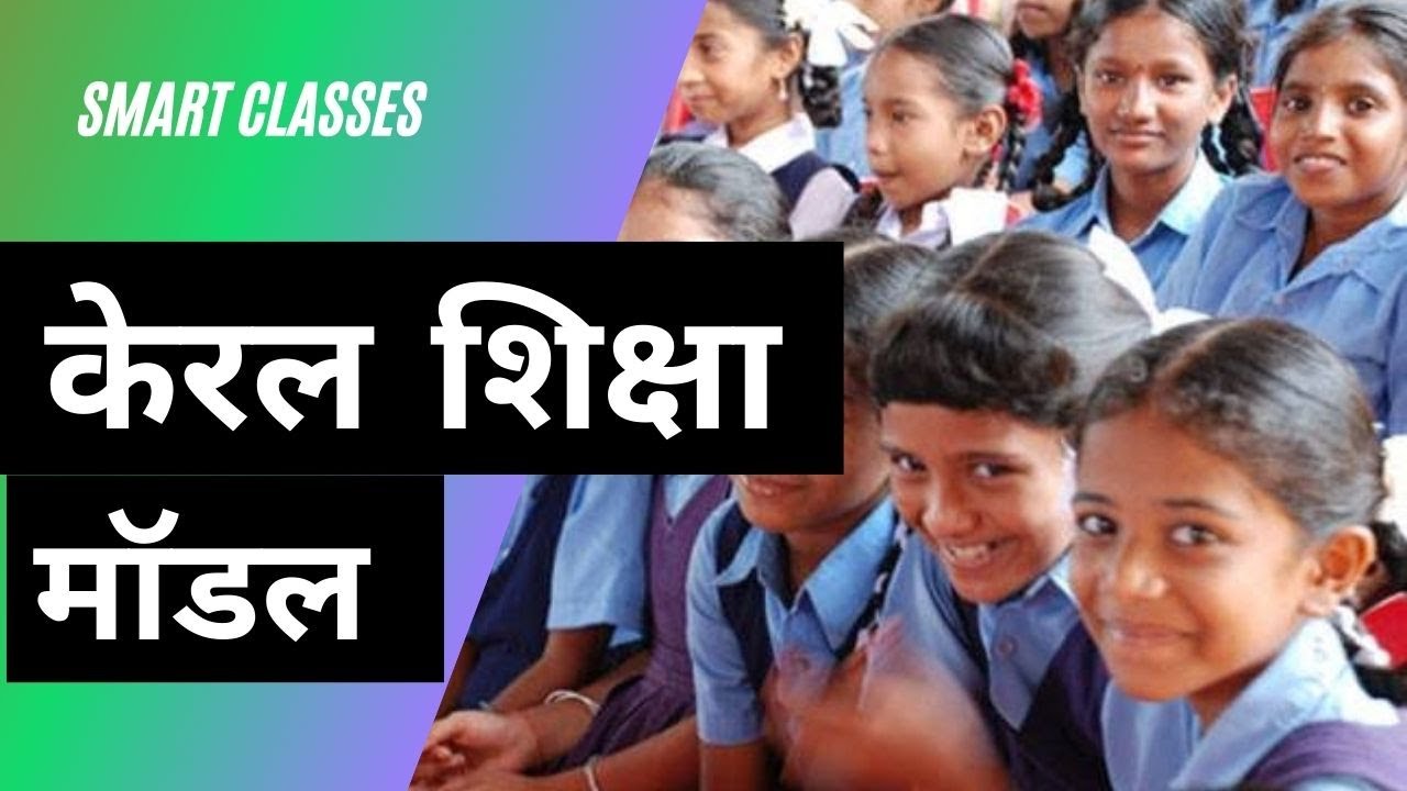 KERALA EDUCATION MODEL
