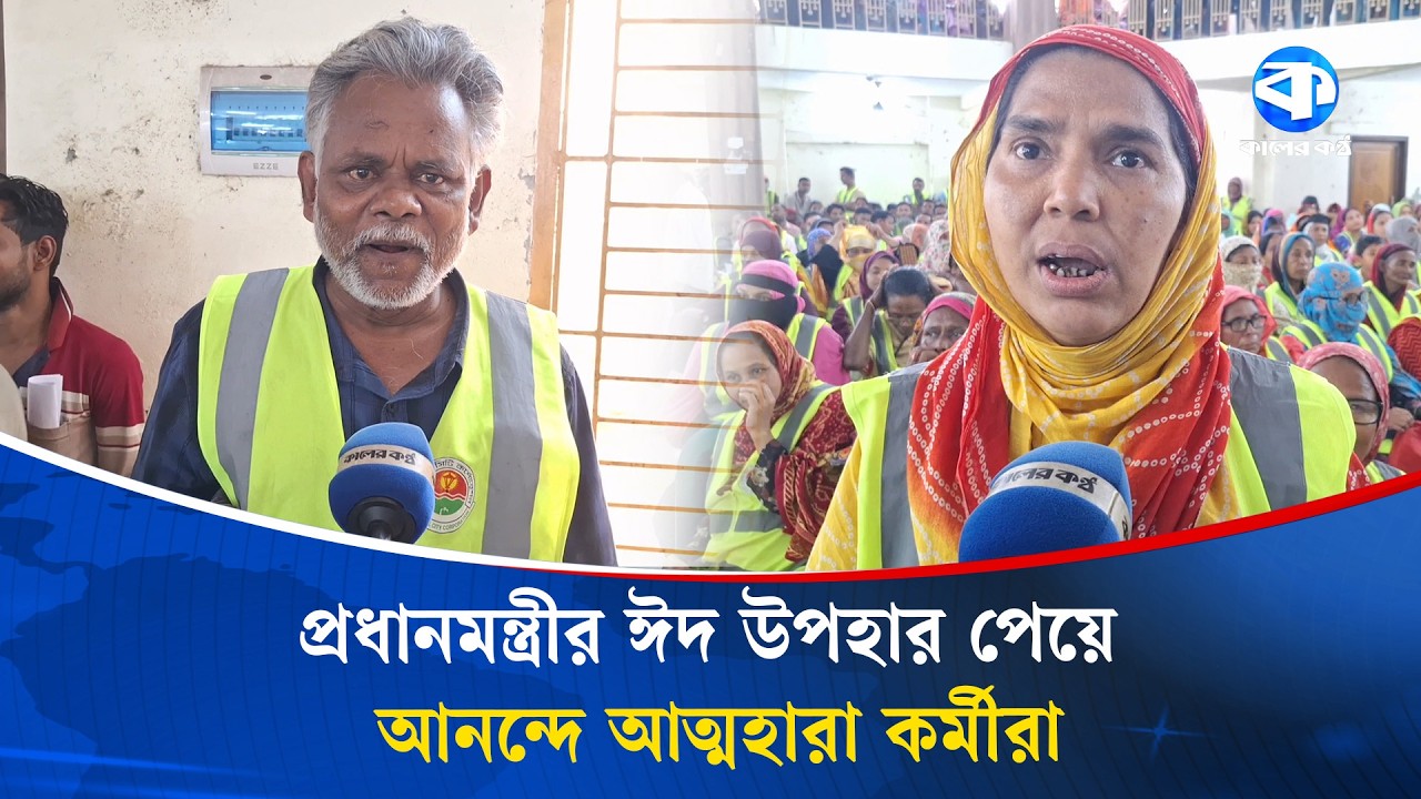 প্রধানমন্ত্রীর ঈদ উপহার পেলেন বরিশাল সিটি কর্পোরেশনের পরিচ্ছন্নতা কর্মীরা | Prime Minister Eid Gift