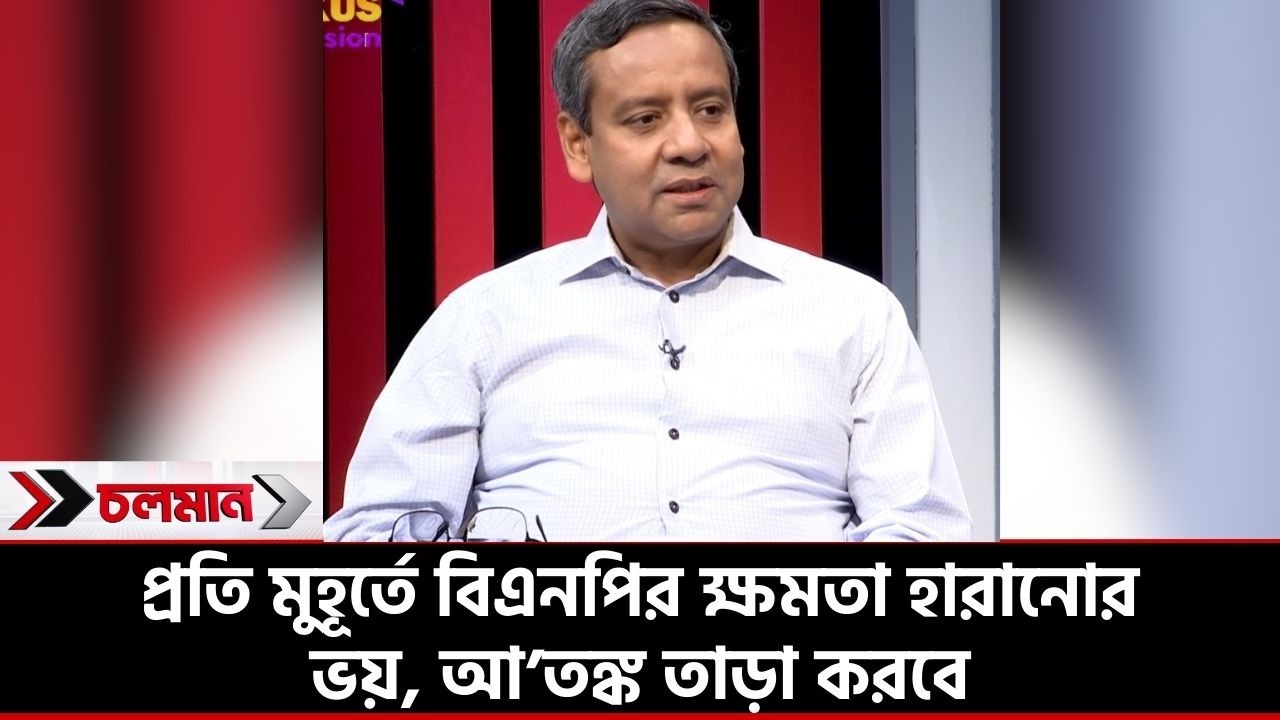 প্রতি মুহূর্তে বিএনপির ক্ষমতা হারানোর ভয়, আ'তঙ্ক তাড়া করবে | Golam Maula Rony | Nexus Television