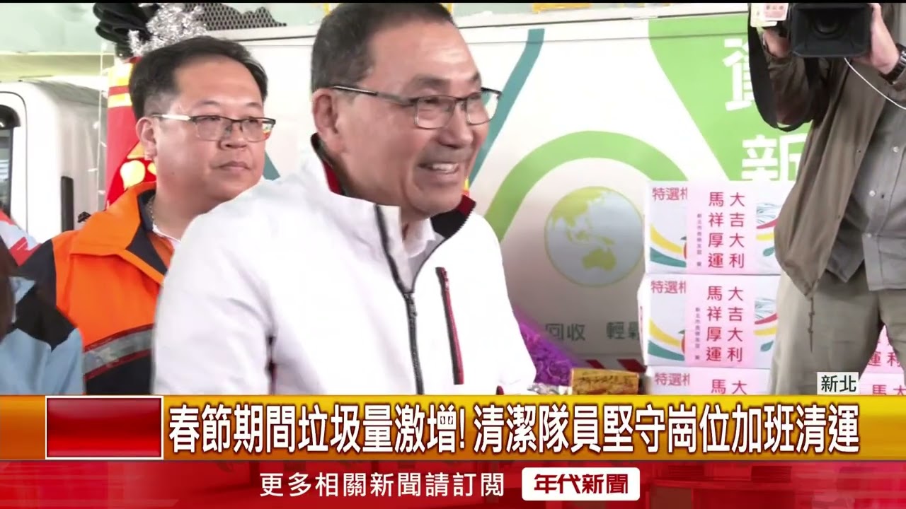 感謝春節清運！ 侯友宜致贈「福袋＋橘子」慰勞清潔隊員