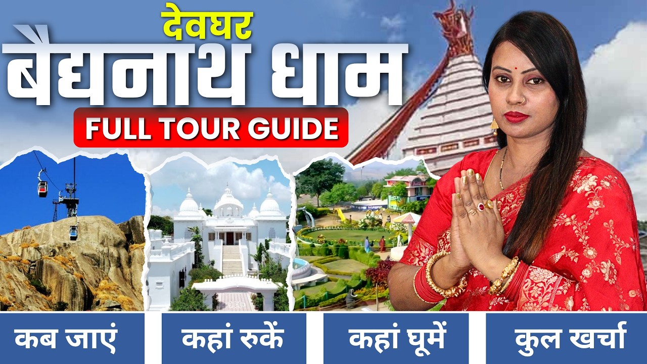 Baba Baidyanath Jyotirling | Baidyanath Yatra Budget | Baidyanath Tour 2026 | Baidyanath Tour Guide 