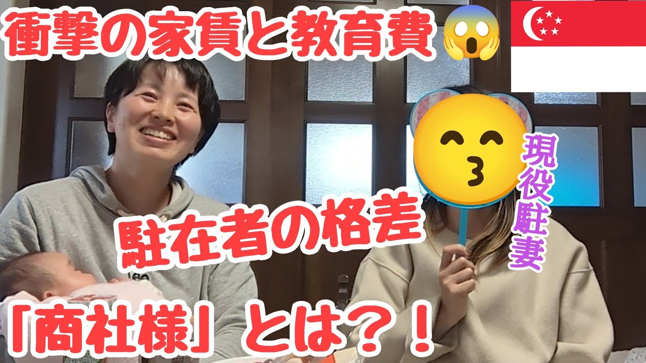 シンガポール駐在妻へインタビュー！家賃◯◯万円のコンドミニアム内部も公開！年収、ヒエラルキー等根掘り葉掘り…