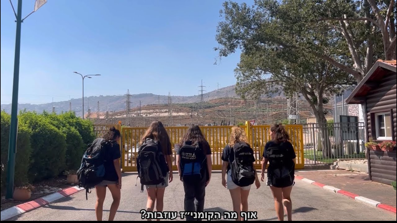 שיר סיום קומוני״ז כפר הילדים כרמיאל