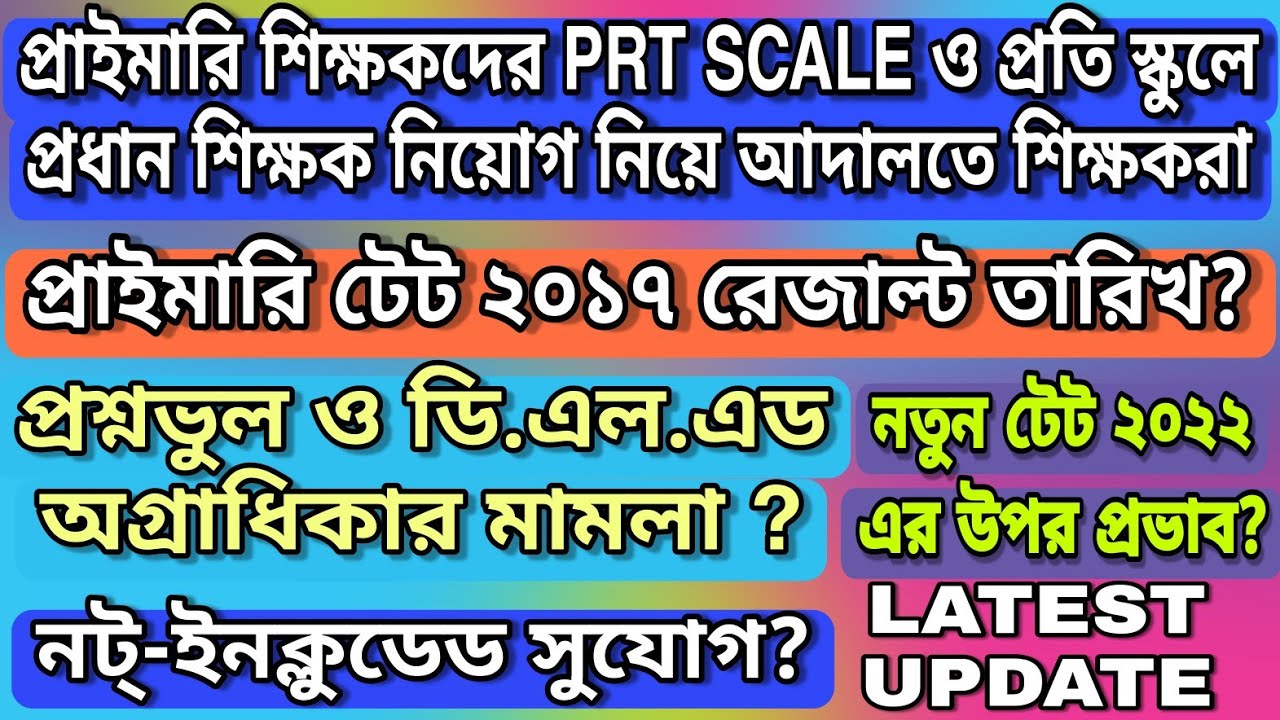 Primary 2017 result date? | Primary 2014 not included list? | Primary d.el.ed priority case?