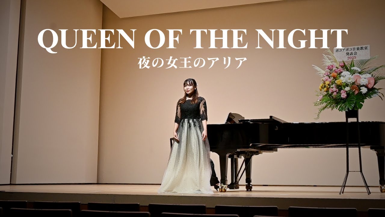 【Naya Yuria】The Magic Flute – Queen of the Night aria『Mozart』