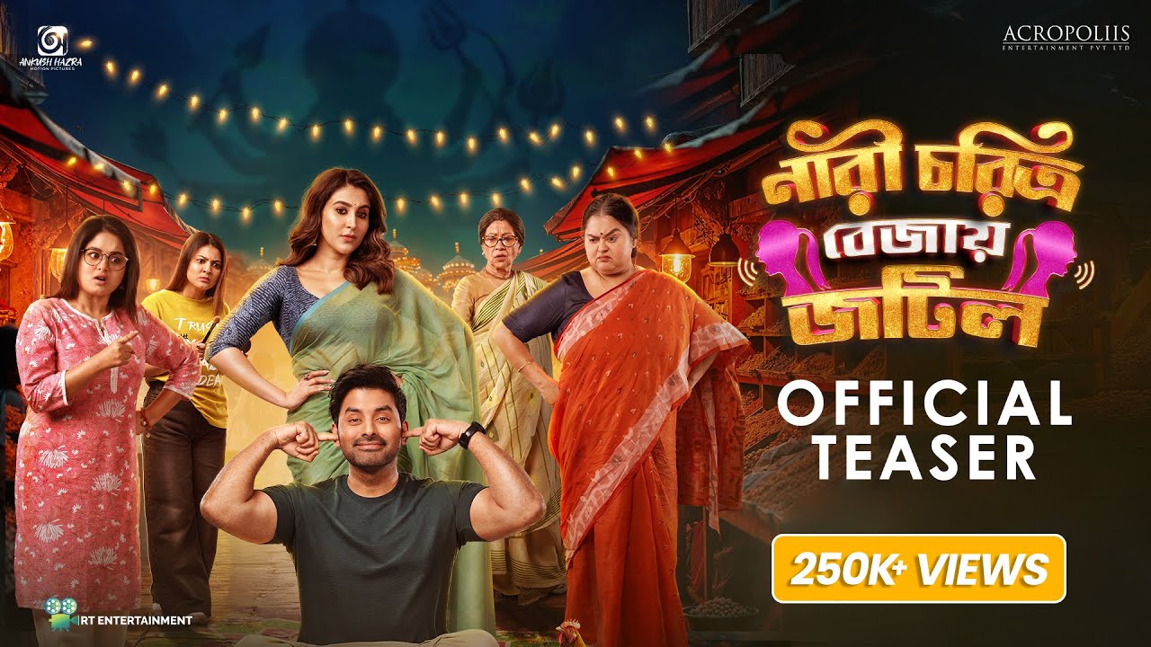 Nari Choritro Bejay Jotil - Official Teaser | Ankush | Oindrila | Sumeet Saahil | Releasing 9th Jan