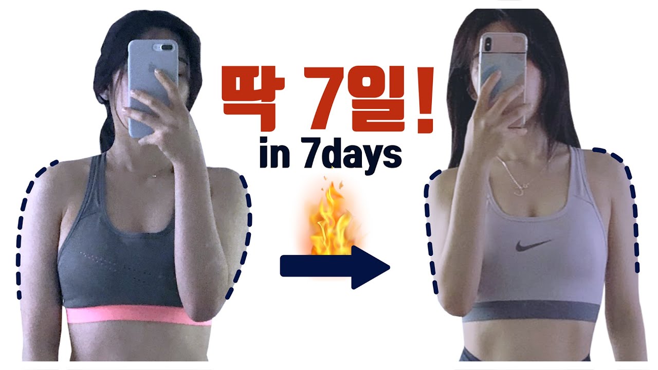 ♦️옆으로 넓게퍼진 팔뚝♦️에서 일자로 똑 떨어지는 슬림탄탄 팔뚝 되기