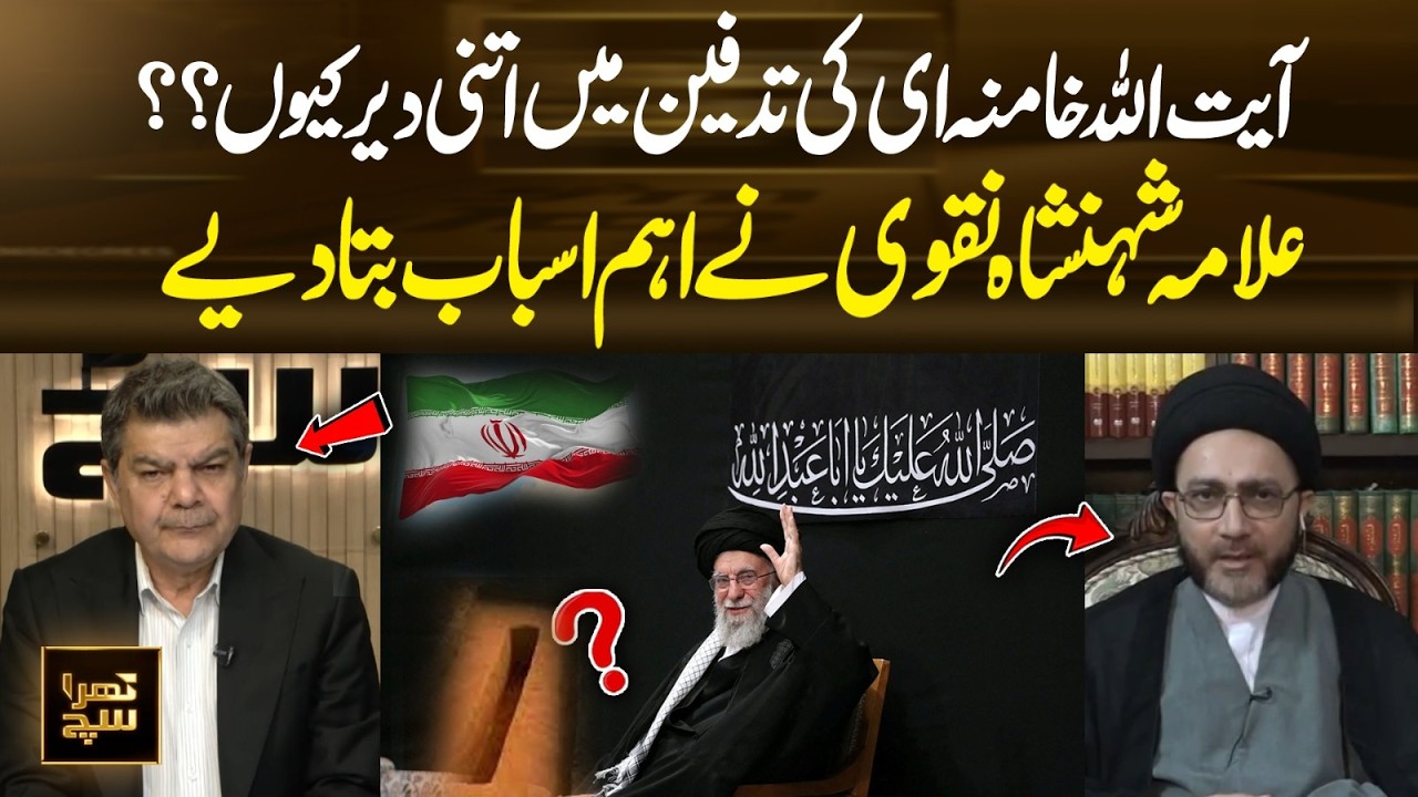 The Reason Behind the Delay in Ayatollah Khamenei’s Funeral Revealed | 365 Plus