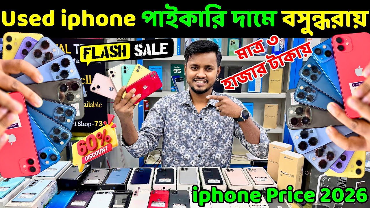 Used iPhone Price in Bangladesh 2026 🔰 iPhone Price in Bangladesh 🔥 Used iPhone Price in BD 🔥 Dordam