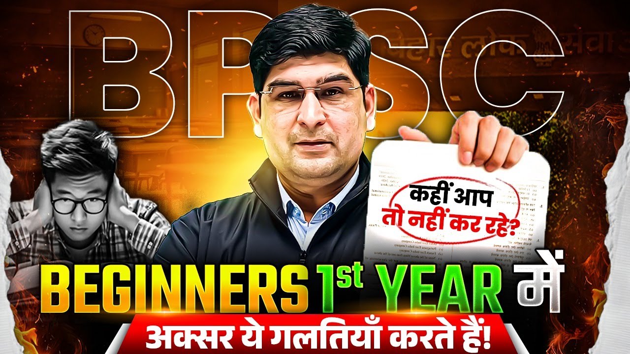 72nd BPSC Preparation for Beginners | Do's & Don't | Best Strategy for Complete BPSC Preparation