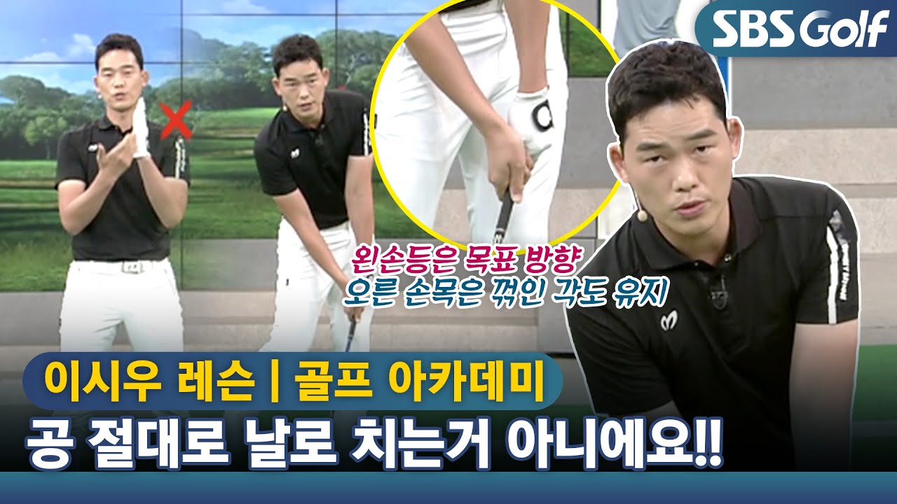 [아카데미 이시우] 🍜 세계 랭킹 TOP 고진영 프로의 코치! 이시우 프로가 알려주는 단단한 임팩트 만드는 비법!! 컴퓨터 샷 우리도 할 수 있어요!!