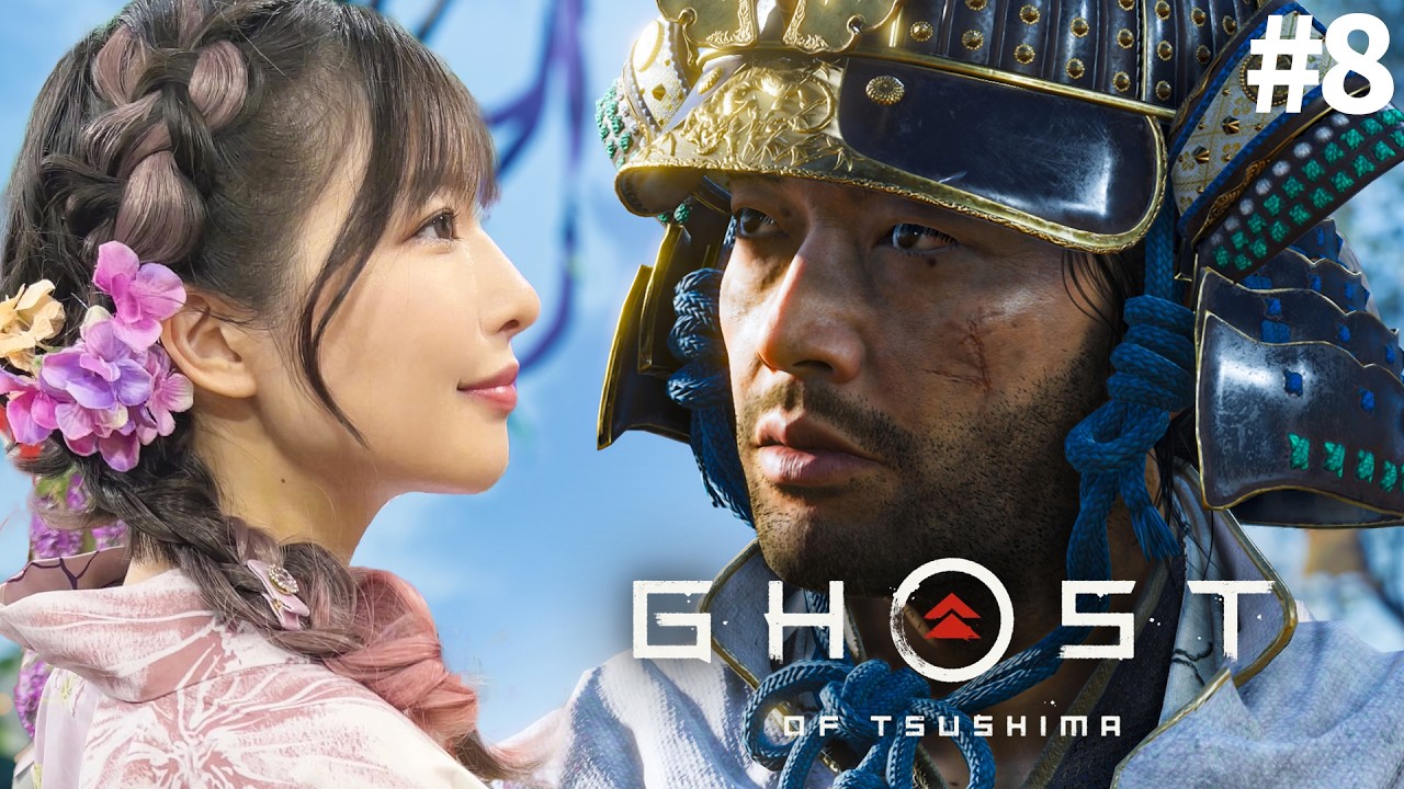 #8【Ghost of Tsushima】実家で心休まるも、新たな武器は侍の誉れと言えるのか…【ゴーストオブツシマ実況】