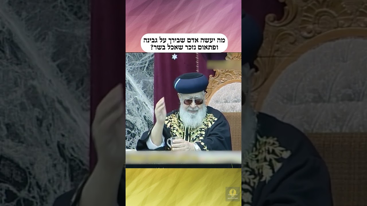מה יעשה אדם שבירך על גבינה ופתאום נזכר שאכל בשר?