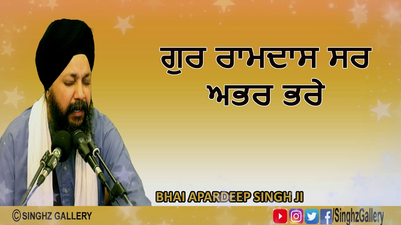 AKJ KIRTAN - GUR RAAMDAAS SAR ABHAR BHARAE - BHAI APARDEEP SINGH JI