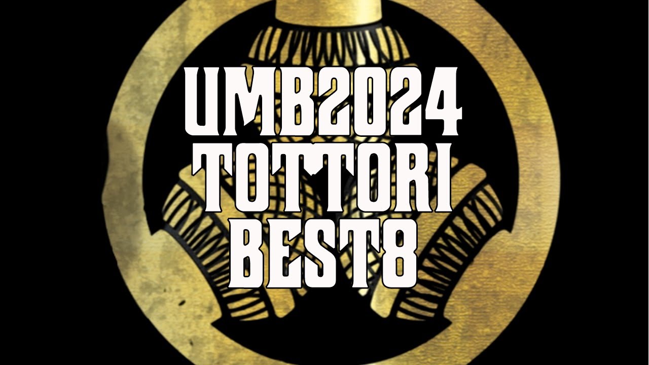 UMB2024 鳥取予選 BEST8