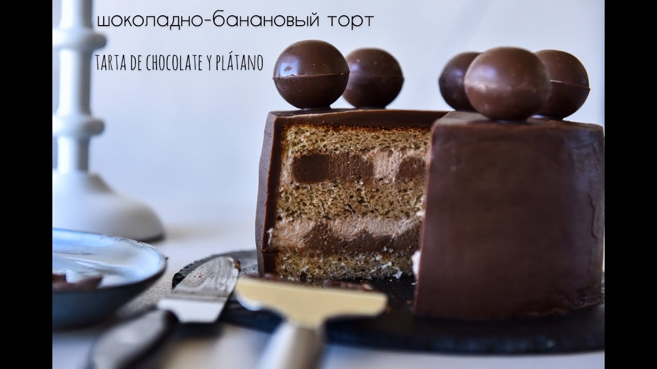 шоколадно-банановый торт/tarta de chocolate y plátano