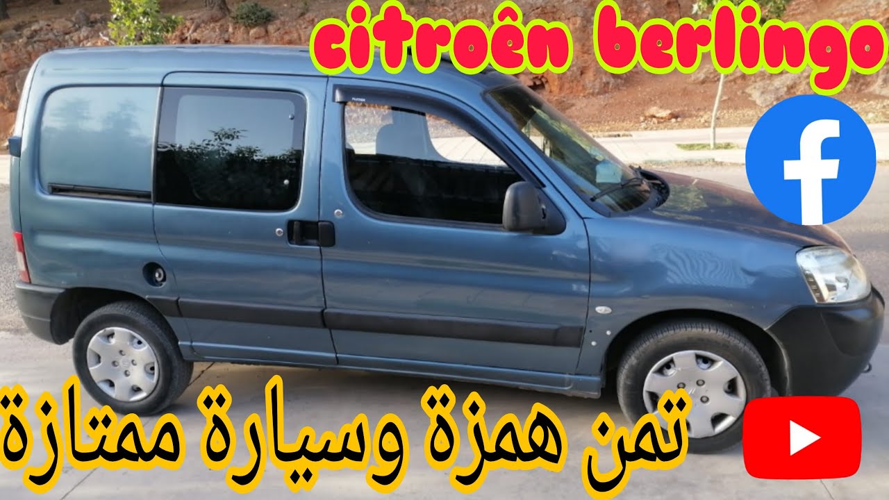 سيطروين بيرلانغو موديل 2010(سيارة تمن همزة)