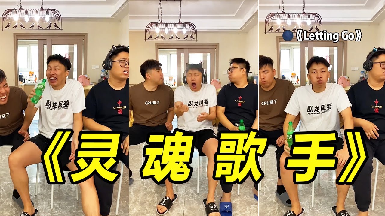 峻宁峻宁：灵魂歌手，你是怎么忍住不笑的？#搞笑#搞笑视频