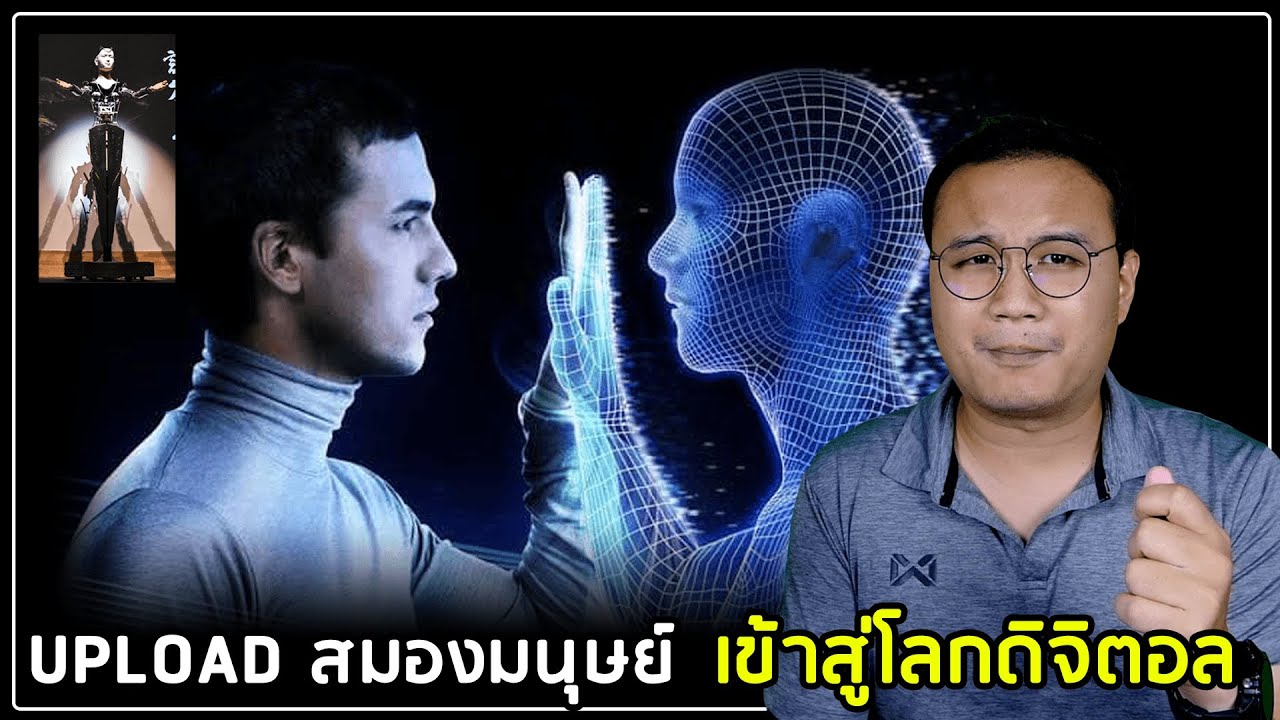 หนทางสู่เทคโนโลยี อมตะแบบดิจิตอล