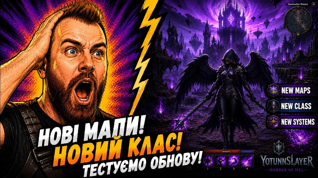 Все про нове оновлення: новий клас та захоплююча мапа!