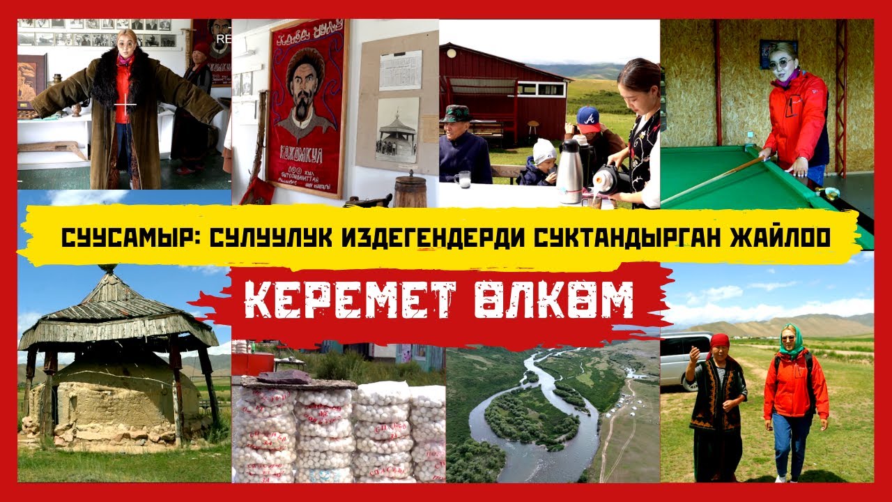 Суусамыр: сулуулук издегендерди суктандырган жайлоо || Керемет өлкөм