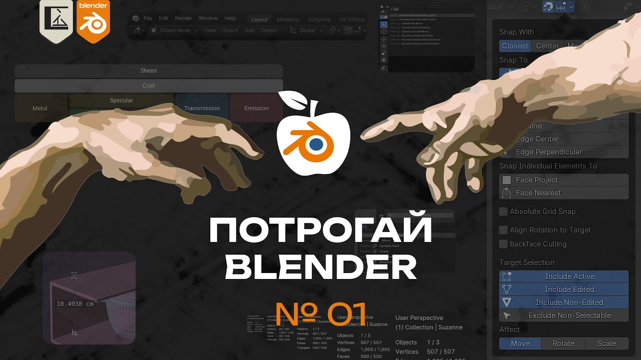 01. ▶ Курс по интерьеру с нуля до профи | Первое прикосновение к Blender