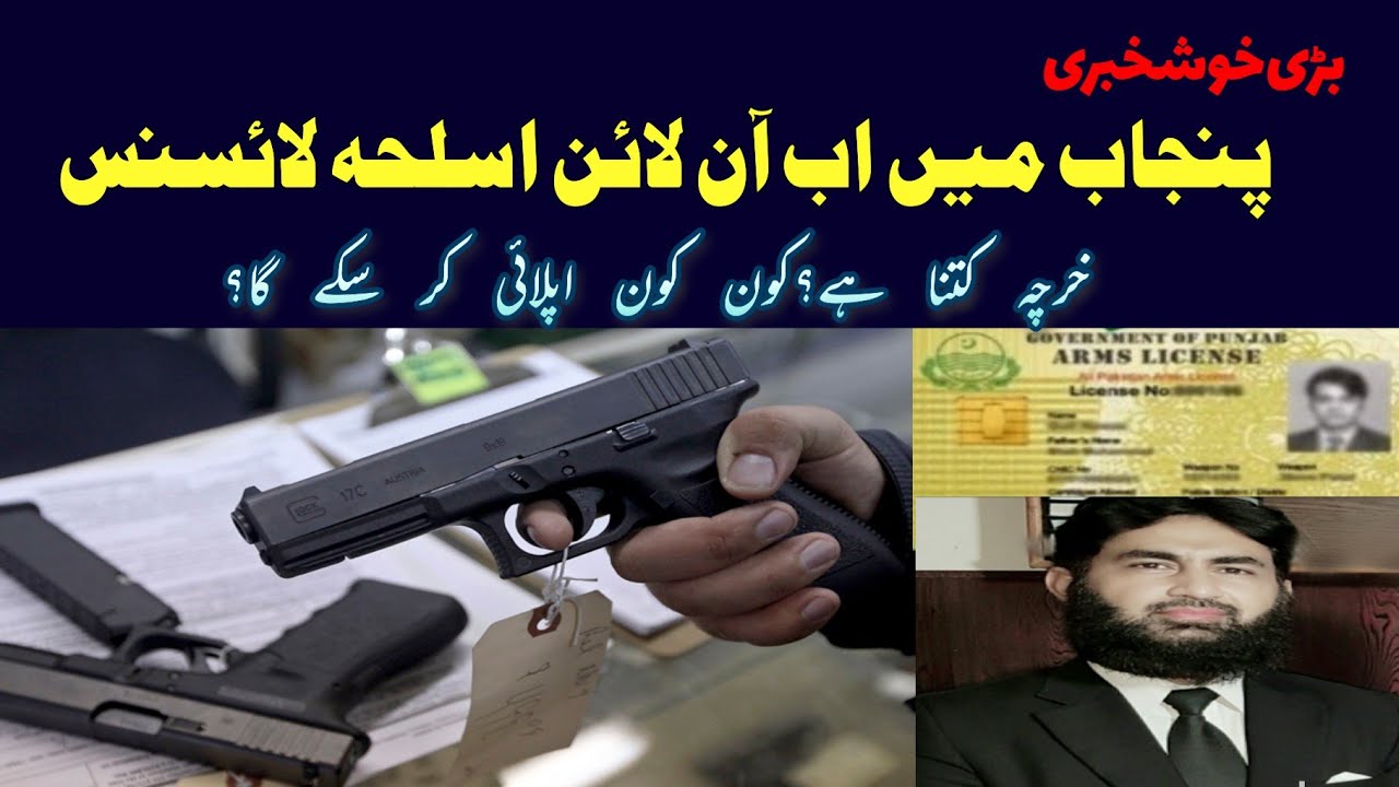 Now apply Online Arms License in Punjab very soon.