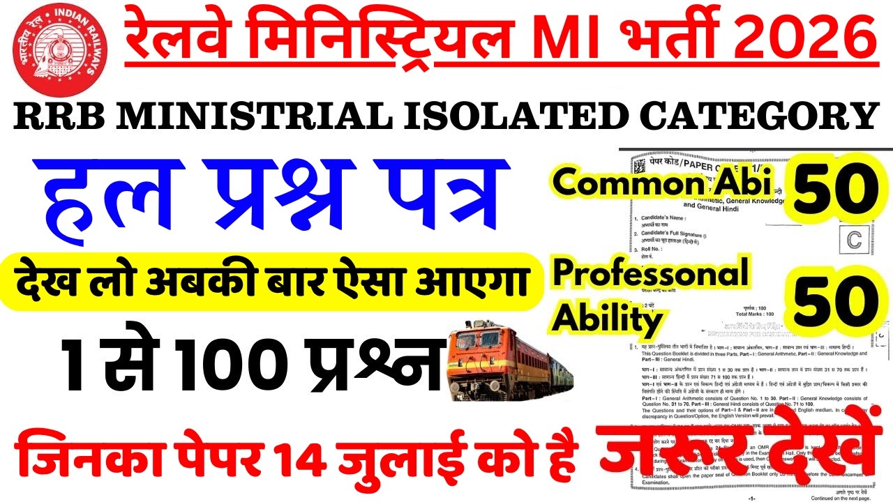 RRB Isolated Categories Previous Year Question Paper | RRB MI Exam July 14 and 15, 2026 Expected ...