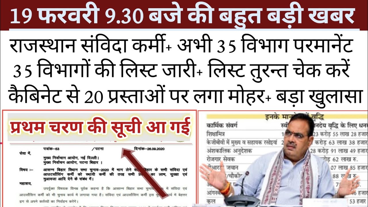🚨राजस्थान संविदा कर्मी परमानेंट न्यूज़ 2025 लेटर आज होगा जारी|samvida karmi news #cmbhajanlalsharma