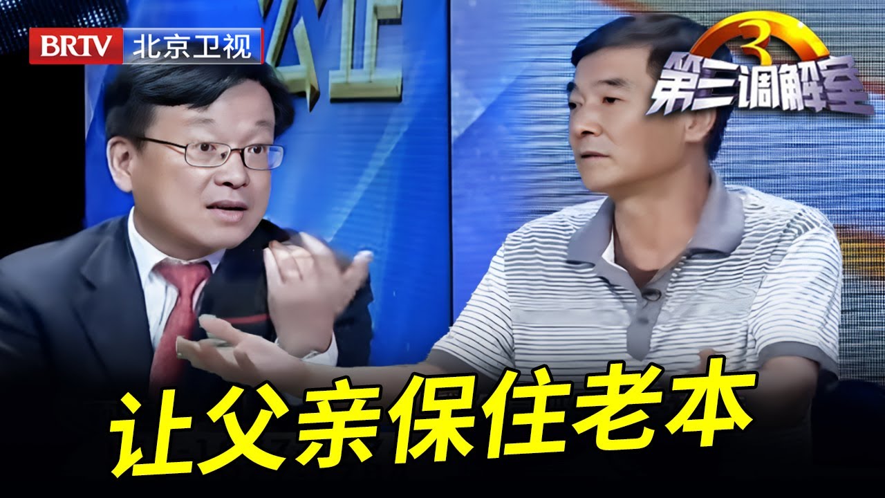 父母补贴残疾老三，小儿子眼红列出五点好处执意送父亲住养老院，谁料律师嗅觉敏锐看出事有蹊跷 【第三调解室】