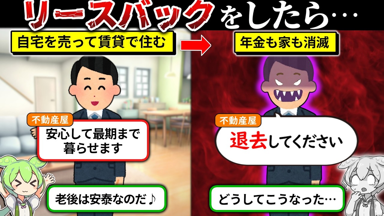 老後の安心をエサに家を奪い取るリースバックの闇が深すぎた…