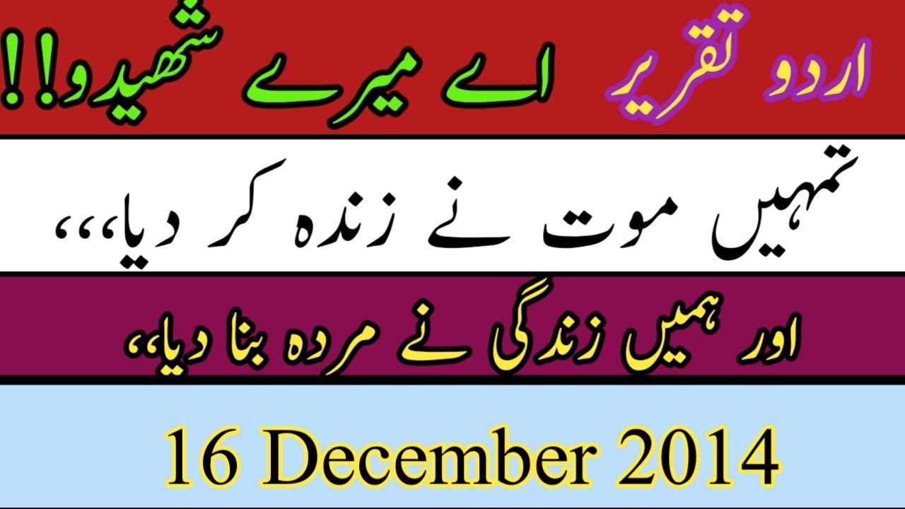 APS saniha e peshawar urdu speech |Heart touching urdu speech 16 December 2014