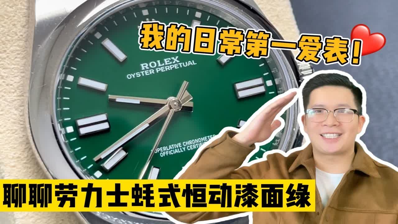 【阿表说表】漆面绿YYDS！聊聊我的选表小秘籍
