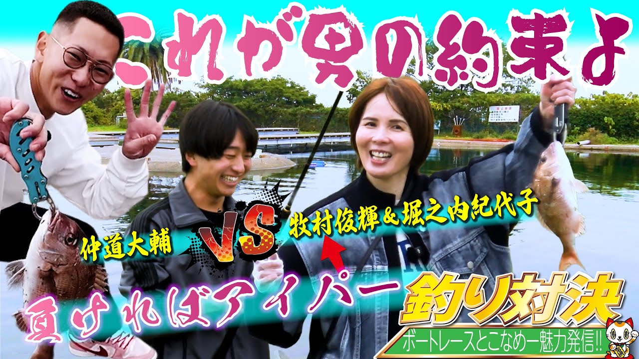 【対決！】とこなめ全開！トーク×バトル！＃５【ゲスト：仲道大輔、堀之内紀代子、牧村俊輝　MC：高尾晶子】
