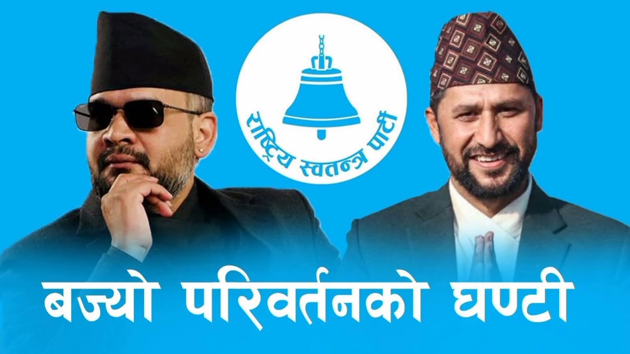 बज्यो परिवर्तनको घण्टी 🔔 | New Political Rap Song 2026 | Balen Shah x Rabi Lamichhane | L-series