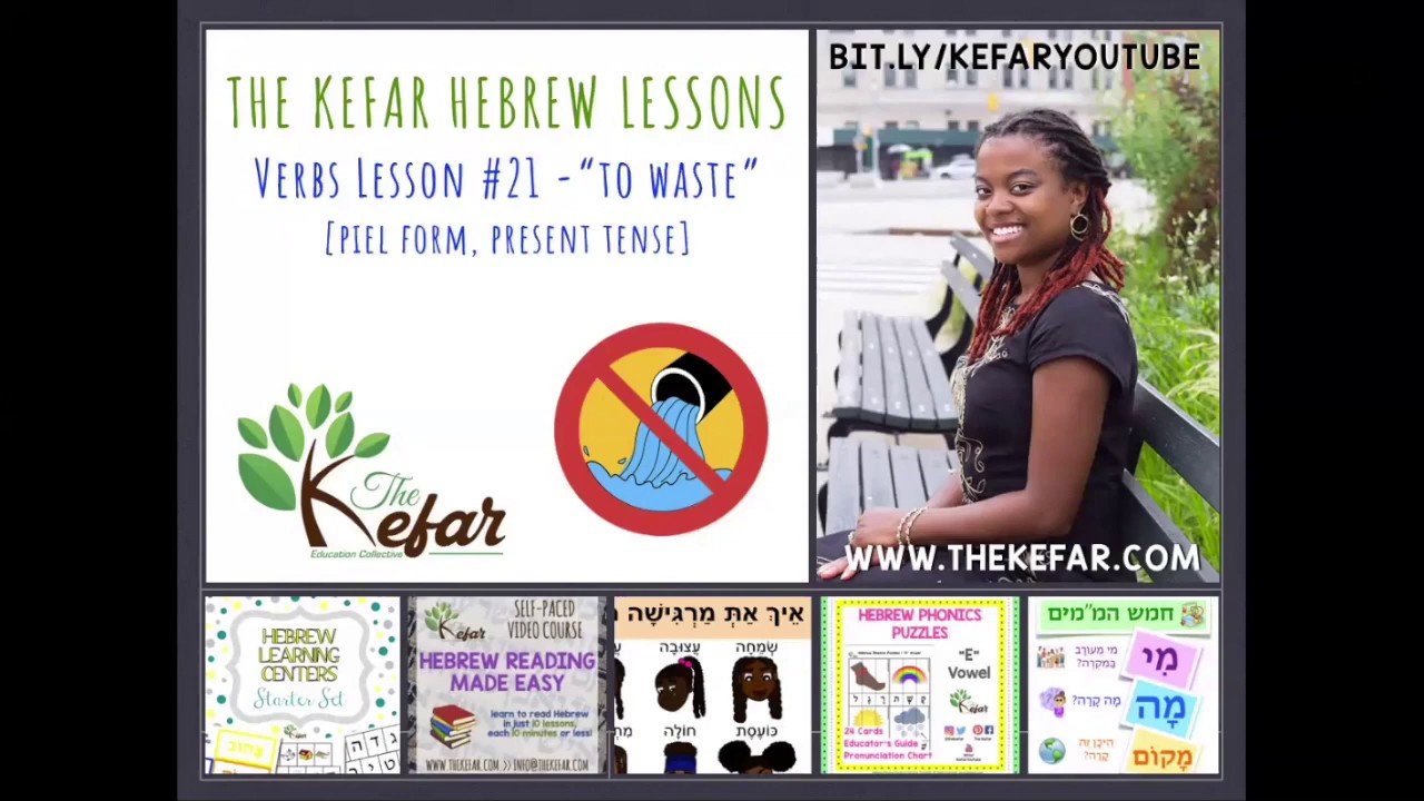 Hebrew Verbs Lesson #21 - The Kefar Hebrew Lessons