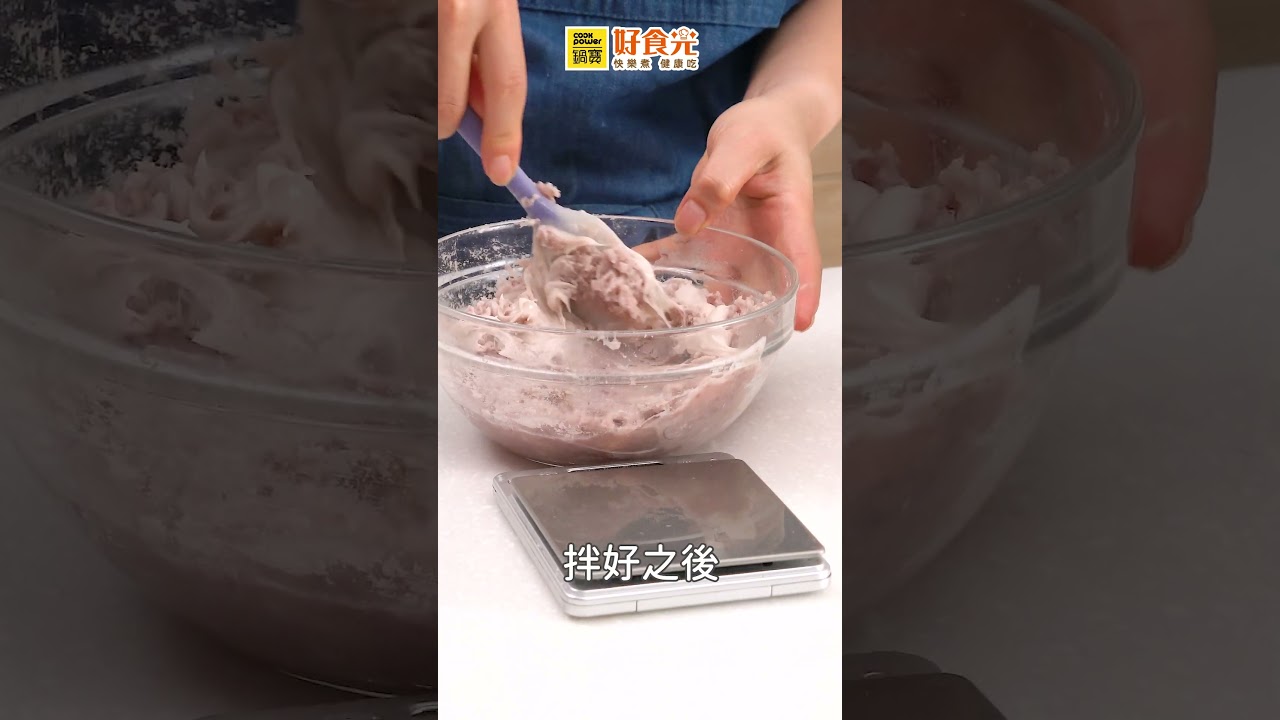芋頭藕粉涼糕｜蓮藕粉取代太白粉更健康，冷藏後更Ｑ彈好吃，只要攪拌＆蒸快速甜點，親子一起做更有趣 #鍋寶好食光