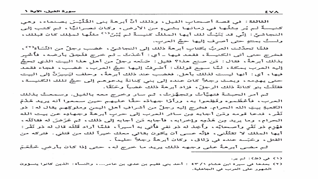 تفسير القرطبي تعليق الشيخ عبدالكريم الخضير الدرس التاسع والثلاثون بعد الثلاثمئة سورة الفيل