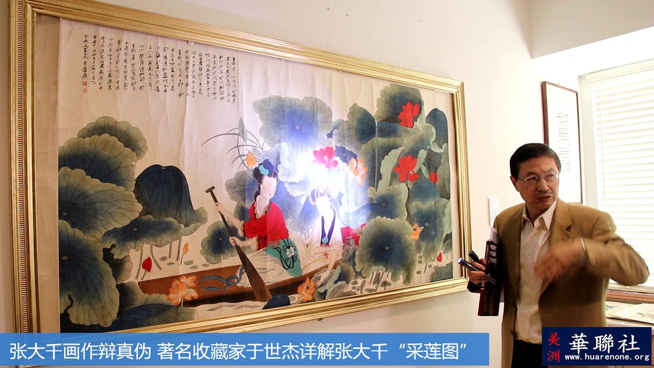 张大千画辨真伪