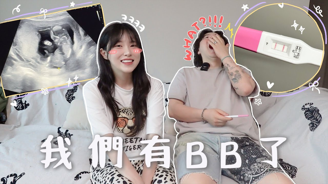 我懷孕了💛We&rsquo;re pregnant🇭🇰🇰🇷