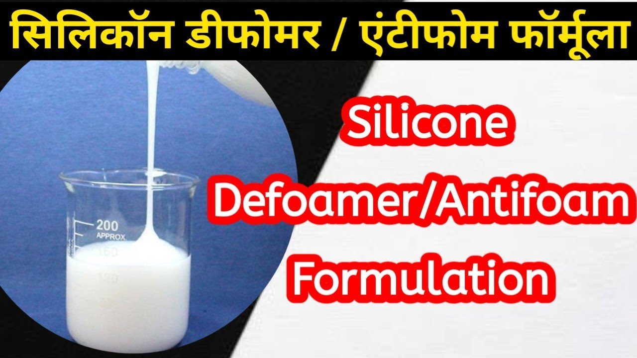 Silicone Defoamer Formula | सिलिकॉन डीफोमर फॉर्मूला | Silicone Antifoam Formula | सिलिकॉन एंटीफोम