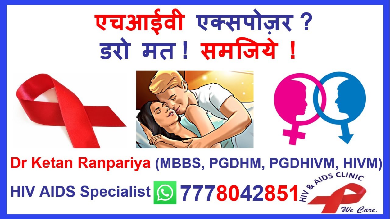 hiv exposure | hiv lakshan | hiv testing | hiv window period | hiv symptoms WhatsApp 7778042851