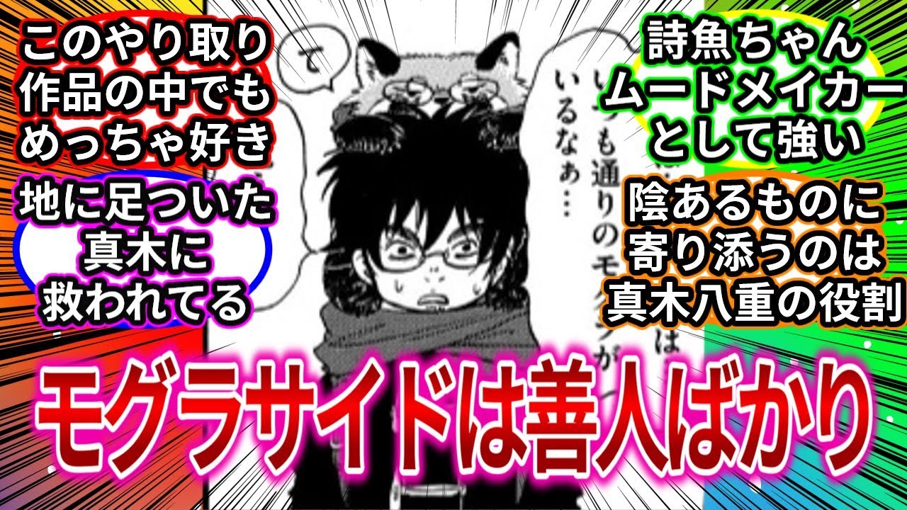 モグラサイドは善人ばかり　【出禁のモグラ】【98話】【反応集】#反応集  #出禁のモグラ  #manga