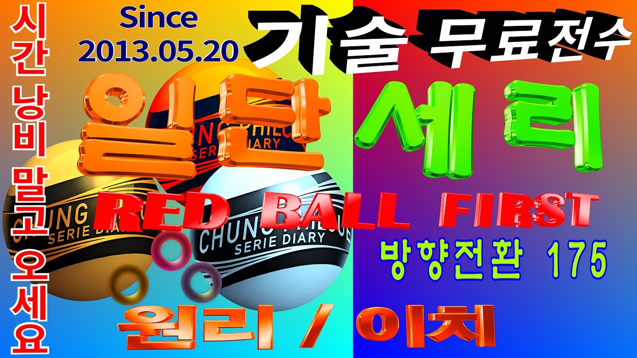 [5485]#한국당구아카데미 //  일단세리_방향전환 175 // 세리(일단세리) : 4295(1995)일 / 17533(5474)시간_ 2026.03.24.#당구,#세리