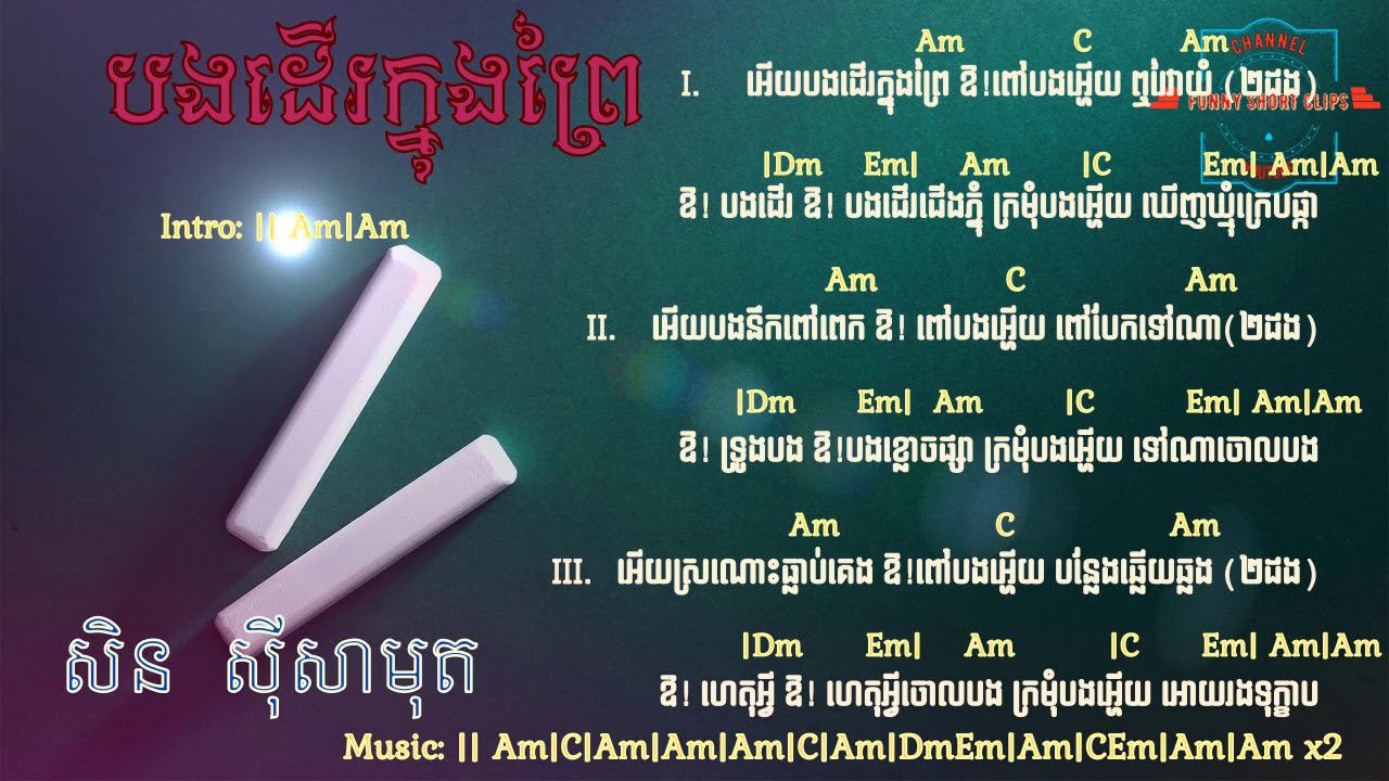 បងដើរក្នុងព្រៃ Khmer Song Chord Guitar