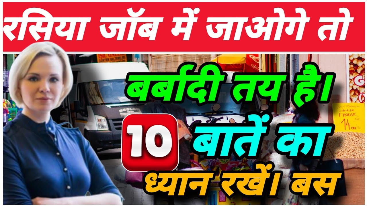 Russia Jobs 10 mistakes which will cost you heavily. Jobs on Russia Work Permit Visa.
