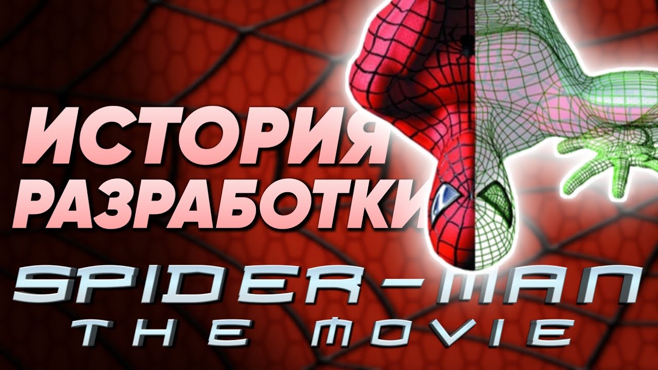 История разработки игры 