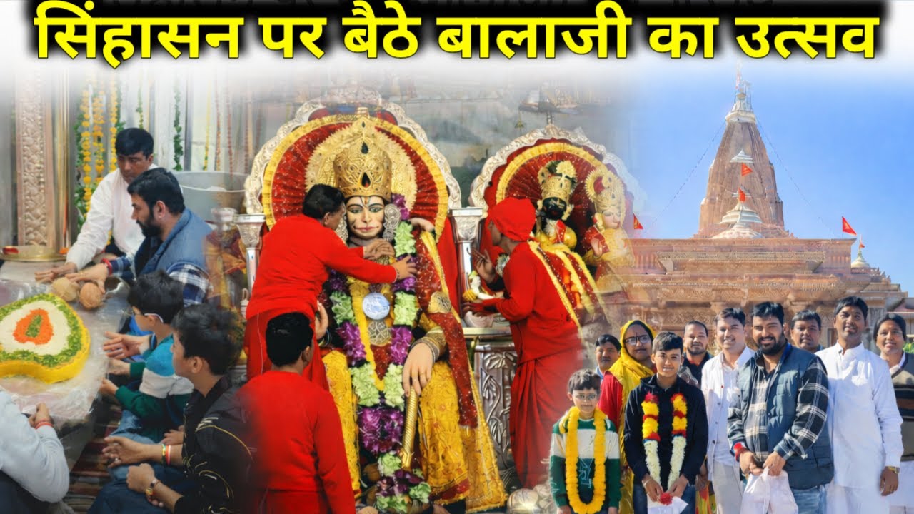 पूरे विश्व में अनोखा चमत्कार! सिंहासन पर विराजे बालाजी महाराज | Icchapuran Balaji Sardarshahar