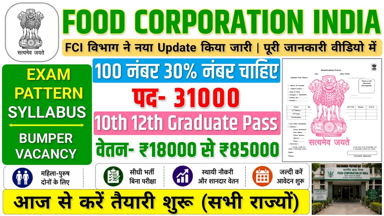 Food Corporation of India Bharti, Salary- 70000 | Government Job Vacancy 2026 | New Vacancy 2026